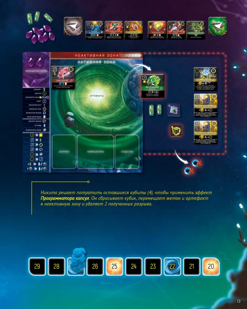 Board Game - Time Capsules